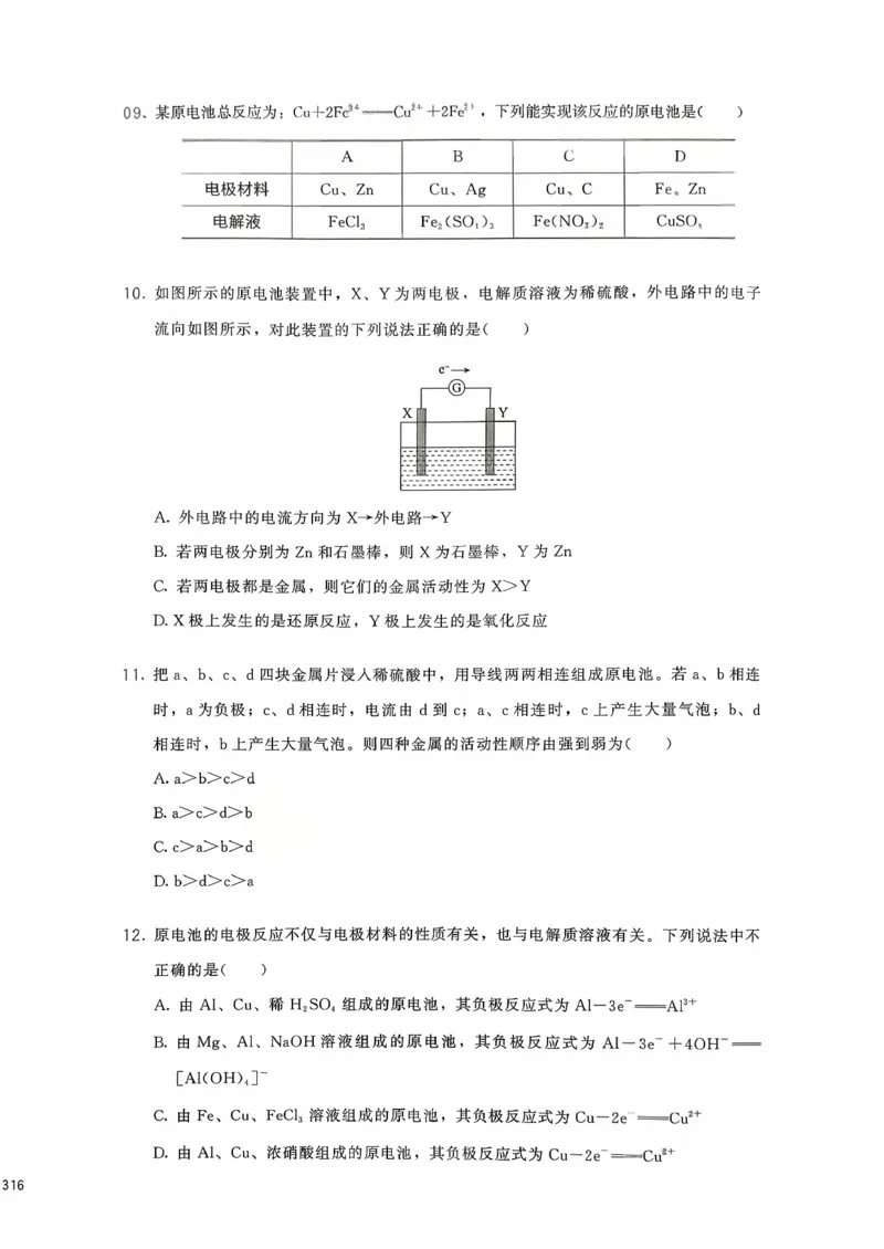 基础1000题下册(1)_2026版李政1000题+冲刺600题（无水印）_李政化学基础1000题_下册主书