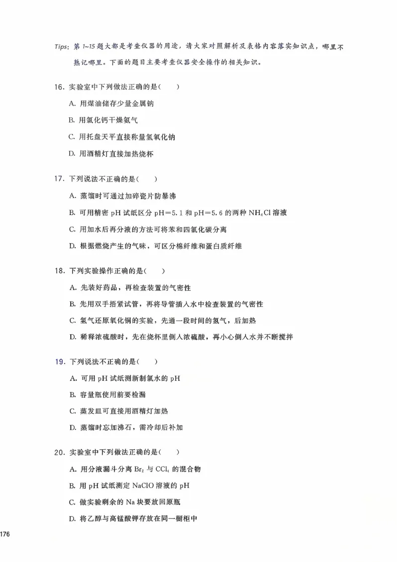 基础1000题下册(1)_2026版李政1000题+冲刺600题（无水印）_李政化学基础1000题_下册主书
