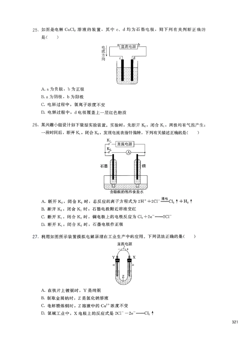 基础1000题下册(1)_2026版李政1000题+冲刺600题（无水印）_李政化学基础1000题_下册主书