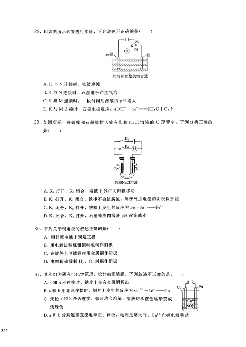 基础1000题下册(1)_2026版李政1000题+冲刺600题（无水印）_李政化学基础1000题_下册主书