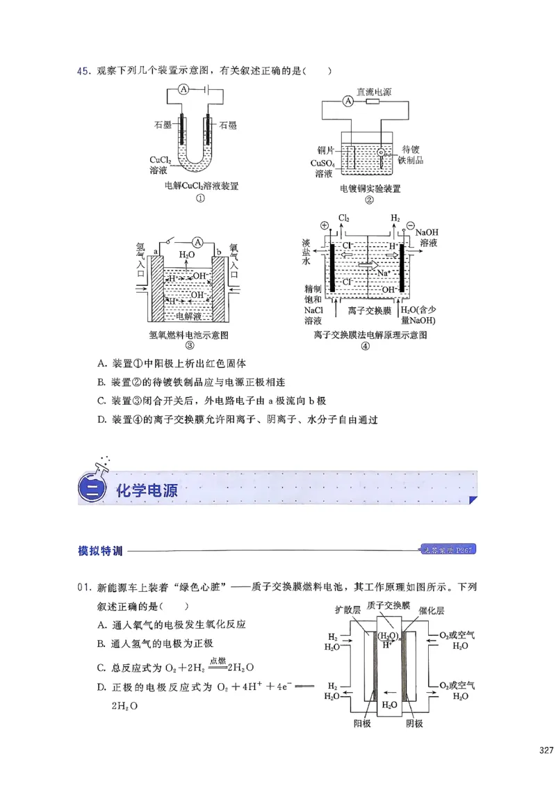 基础1000题下册(1)_2026版李政1000题+冲刺600题（无水印）_李政化学基础1000题_下册主书