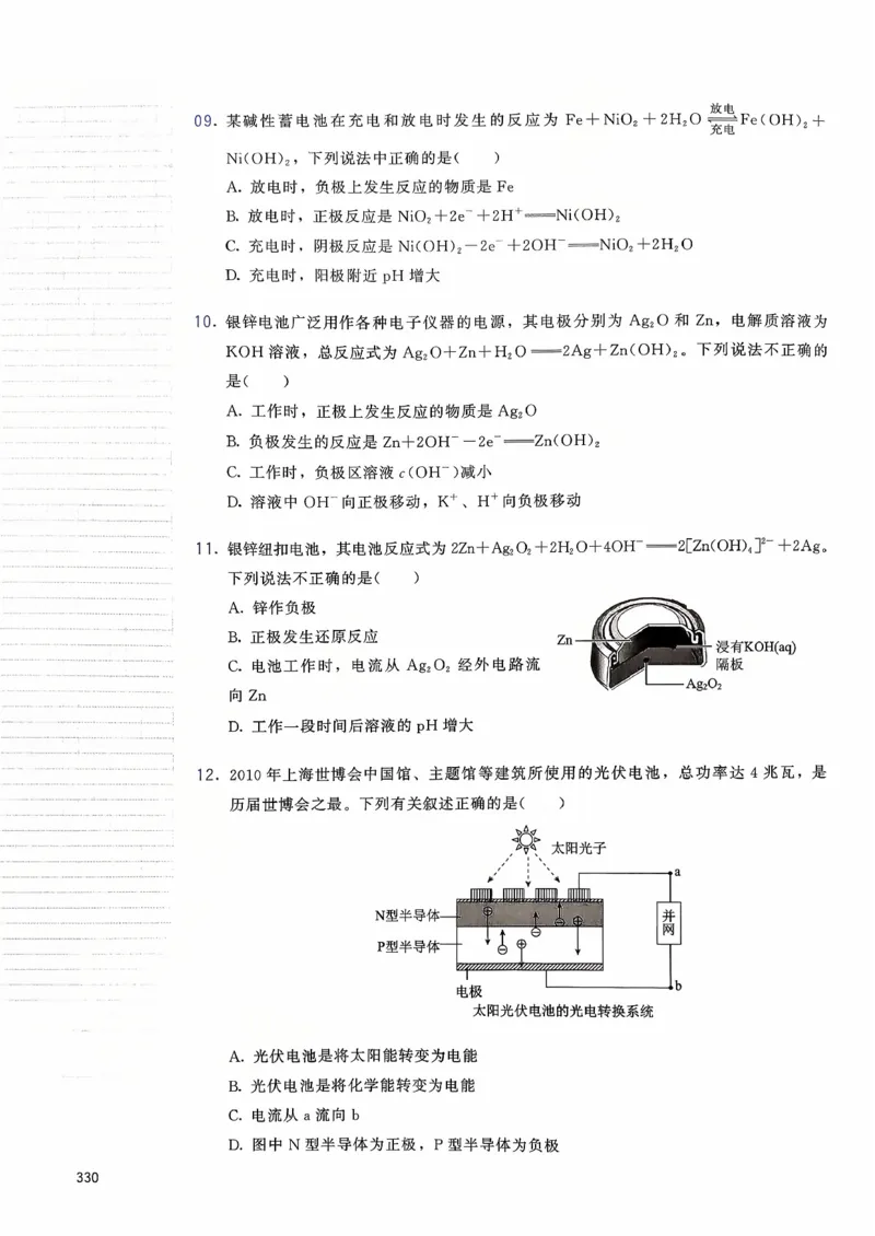 基础1000题下册(1)_2026版李政1000题+冲刺600题（无水印）_李政化学基础1000题_下册主书