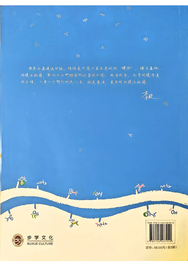 基础1000题下册(1)_2026版李政1000题+冲刺600题（无水印）_李政化学基础1000题_下册主书