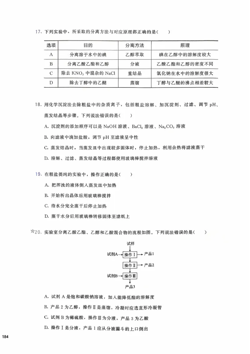 基础1000题下册(1)_2026版李政1000题+冲刺600题（无水印）_李政化学基础1000题_下册主书