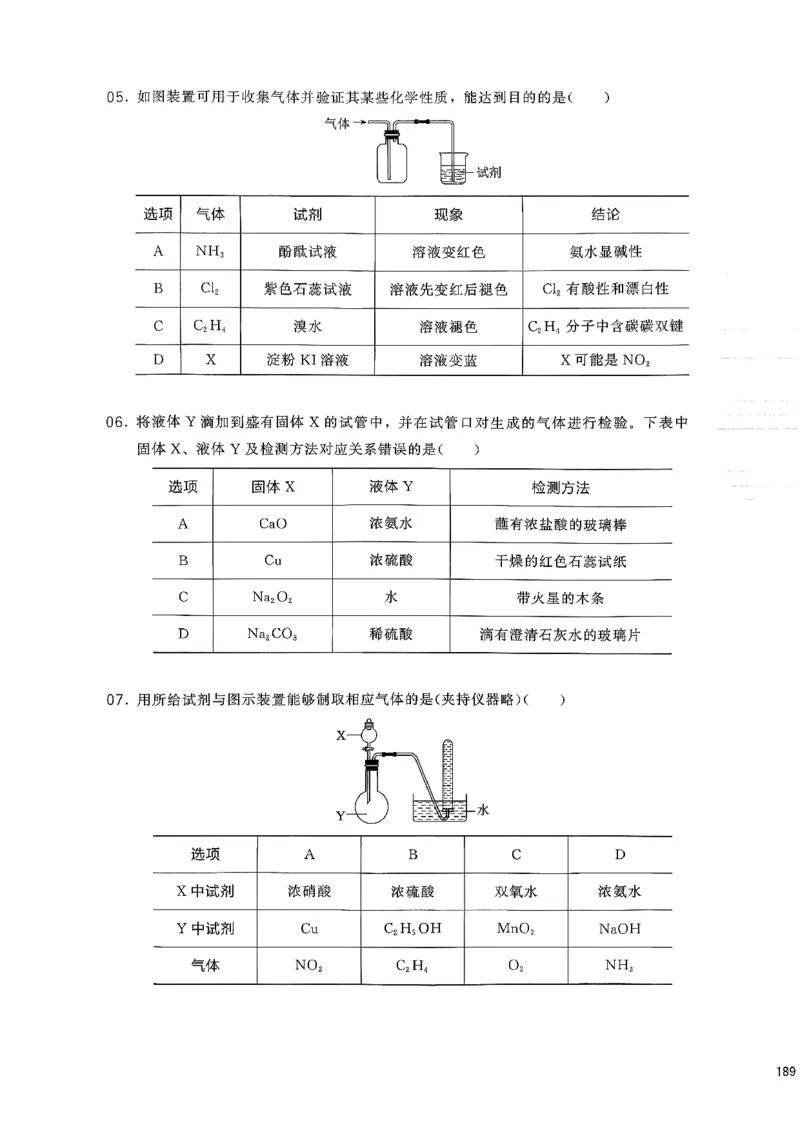基础1000题下册(1)_2026版李政1000题+冲刺600题（无水印）_李政化学基础1000题_下册主书