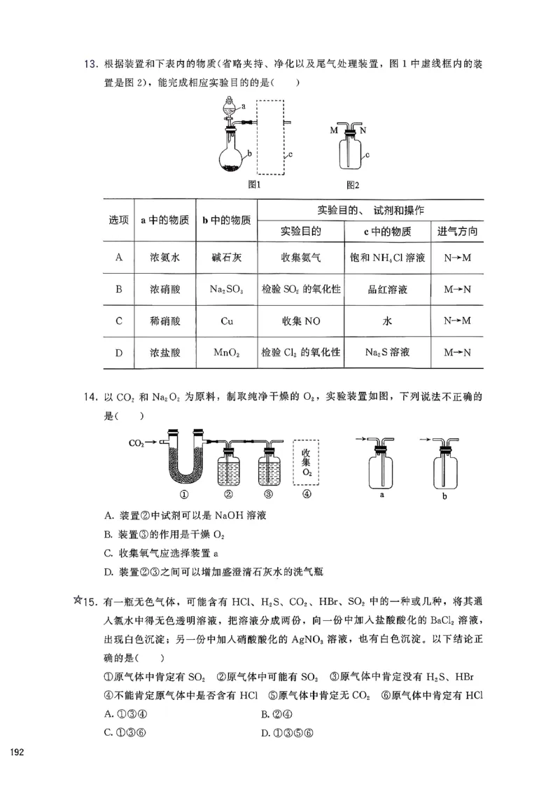 基础1000题下册(1)_2026版李政1000题+冲刺600题（无水印）_李政化学基础1000题_下册主书