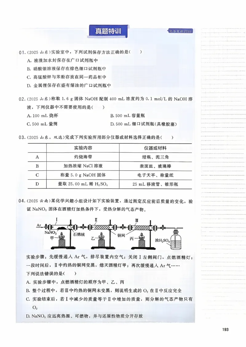 基础1000题下册(1)_2026版李政1000题+冲刺600题（无水印）_李政化学基础1000题_下册主书