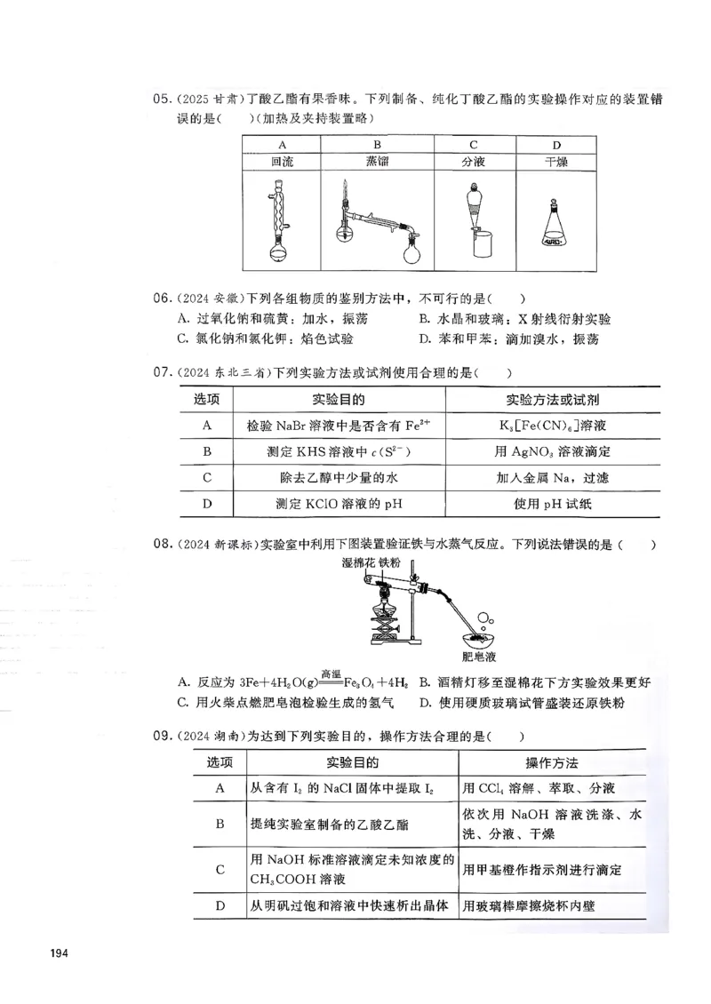 基础1000题下册(1)_2026版李政1000题+冲刺600题（无水印）_李政化学基础1000题_下册主书
