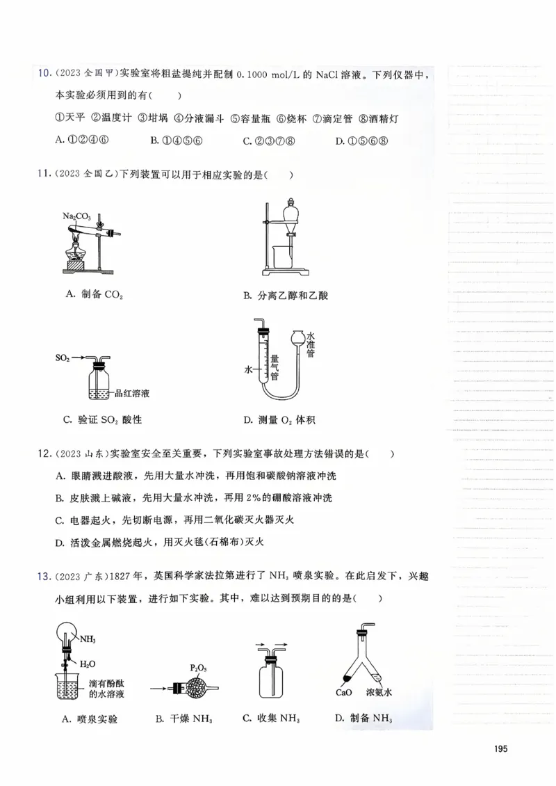 基础1000题下册(1)_2026版李政1000题+冲刺600题（无水印）_李政化学基础1000题_下册主书