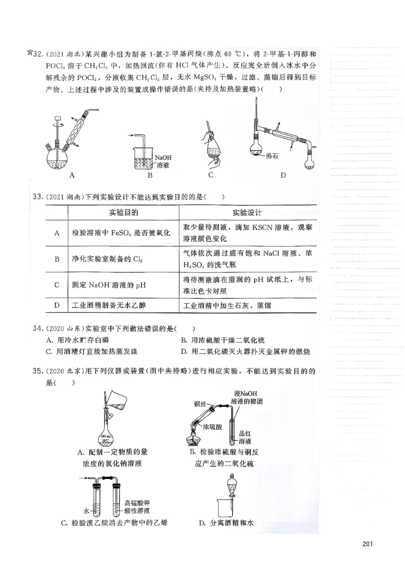 基础1000题下册(1)_2026版李政1000题+冲刺600题（无水印）_李政化学基础1000题_下册主书
