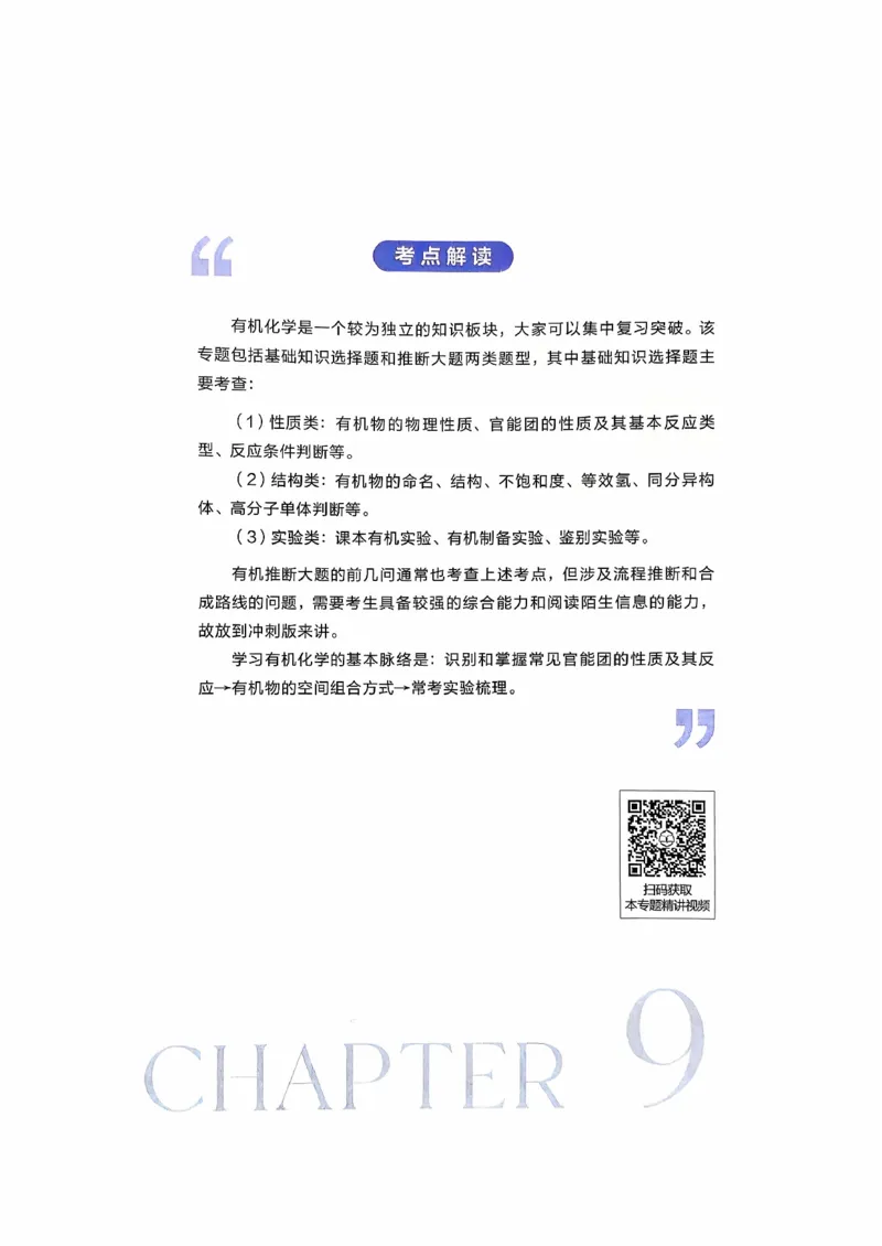 基础1000题下册(1)_2026版李政1000题+冲刺600题（无水印）_李政化学基础1000题_下册主书