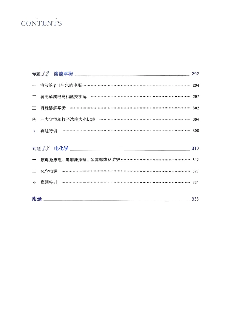 基础1000题下册(1)_2026版李政1000题+冲刺600题（无水印）_李政化学基础1000题_下册主书