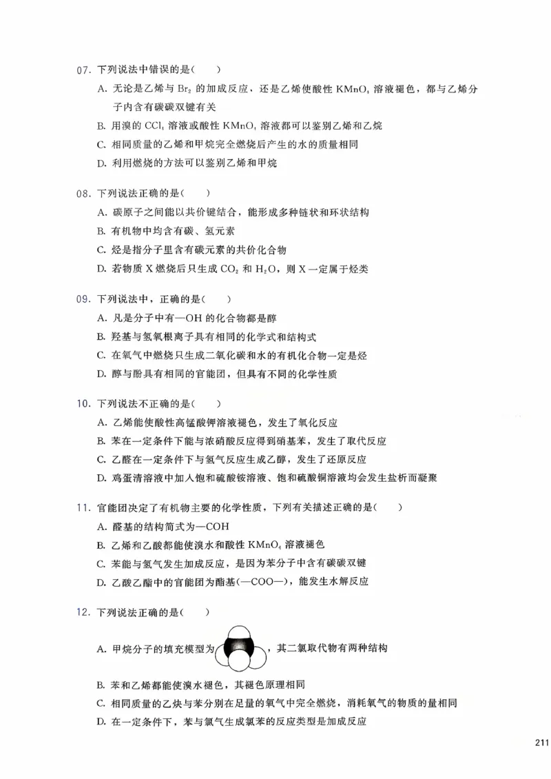 基础1000题下册(1)_2026版李政1000题+冲刺600题（无水印）_李政化学基础1000题_下册主书