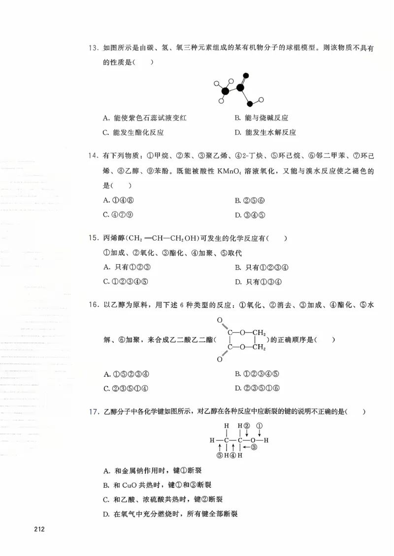 基础1000题下册(1)_2026版李政1000题+冲刺600题（无水印）_李政化学基础1000题_下册主书
