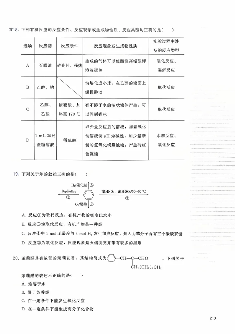 基础1000题下册(1)_2026版李政1000题+冲刺600题（无水印）_李政化学基础1000题_下册主书