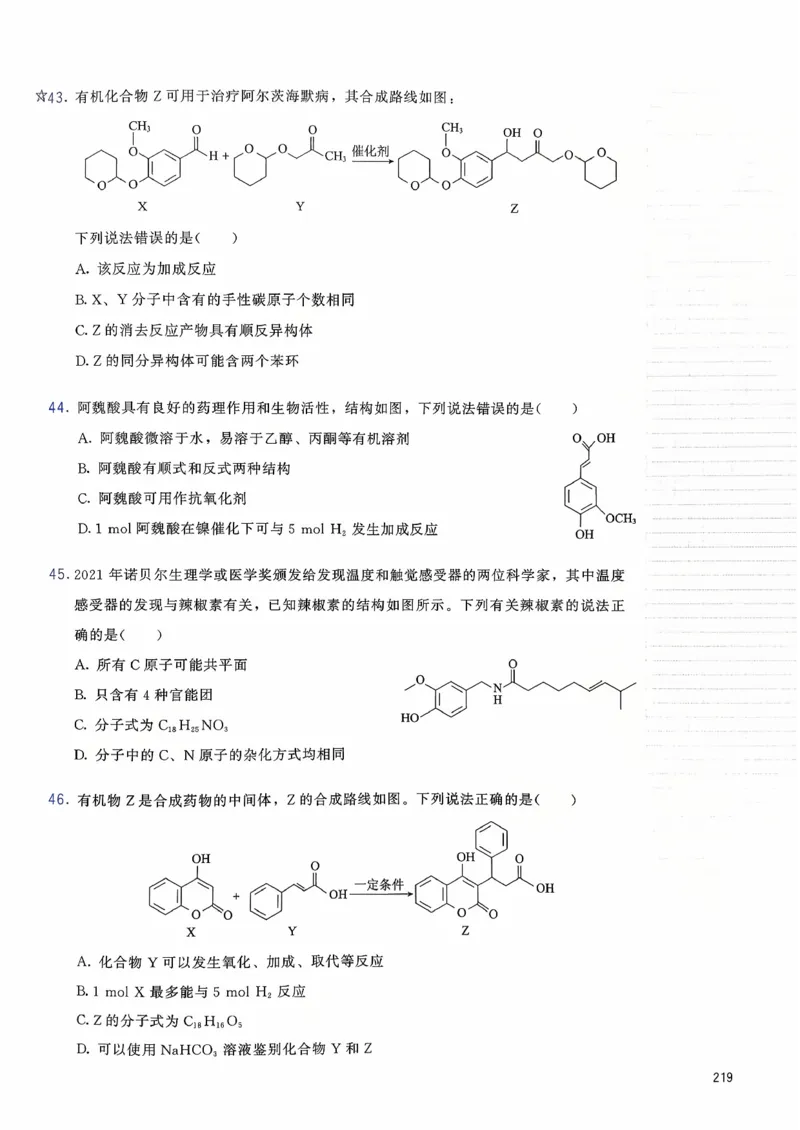 基础1000题下册(1)_2026版李政1000题+冲刺600题（无水印）_李政化学基础1000题_下册主书
