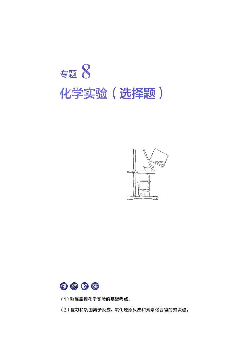 基础1000题下册(1)_2026版李政1000题+冲刺600题（无水印）_李政化学基础1000题_下册主书