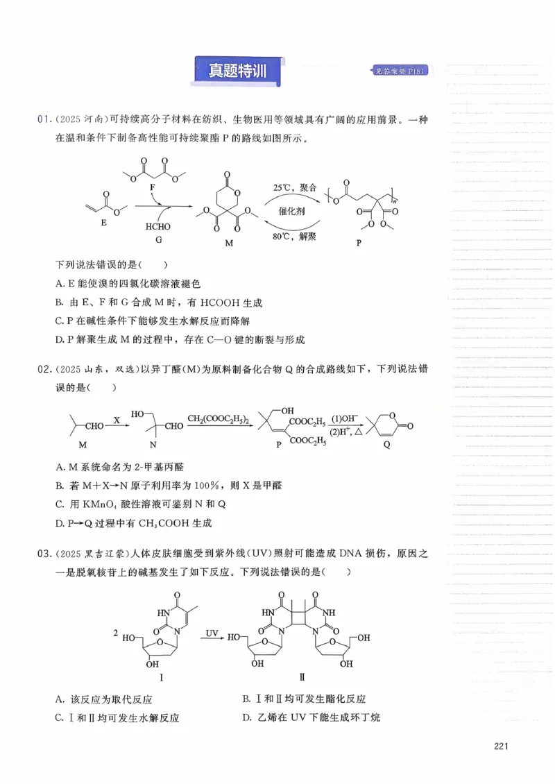 基础1000题下册(1)_2026版李政1000题+冲刺600题（无水印）_李政化学基础1000题_下册主书