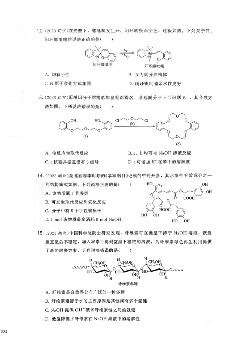 基础1000题下册(1)_2026版李政1000题+冲刺600题（无水印）_李政化学基础1000题_下册主书
