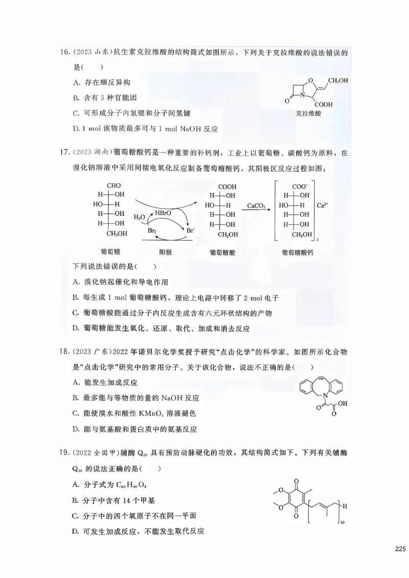 基础1000题下册(1)_2026版李政1000题+冲刺600题（无水印）_李政化学基础1000题_下册主书