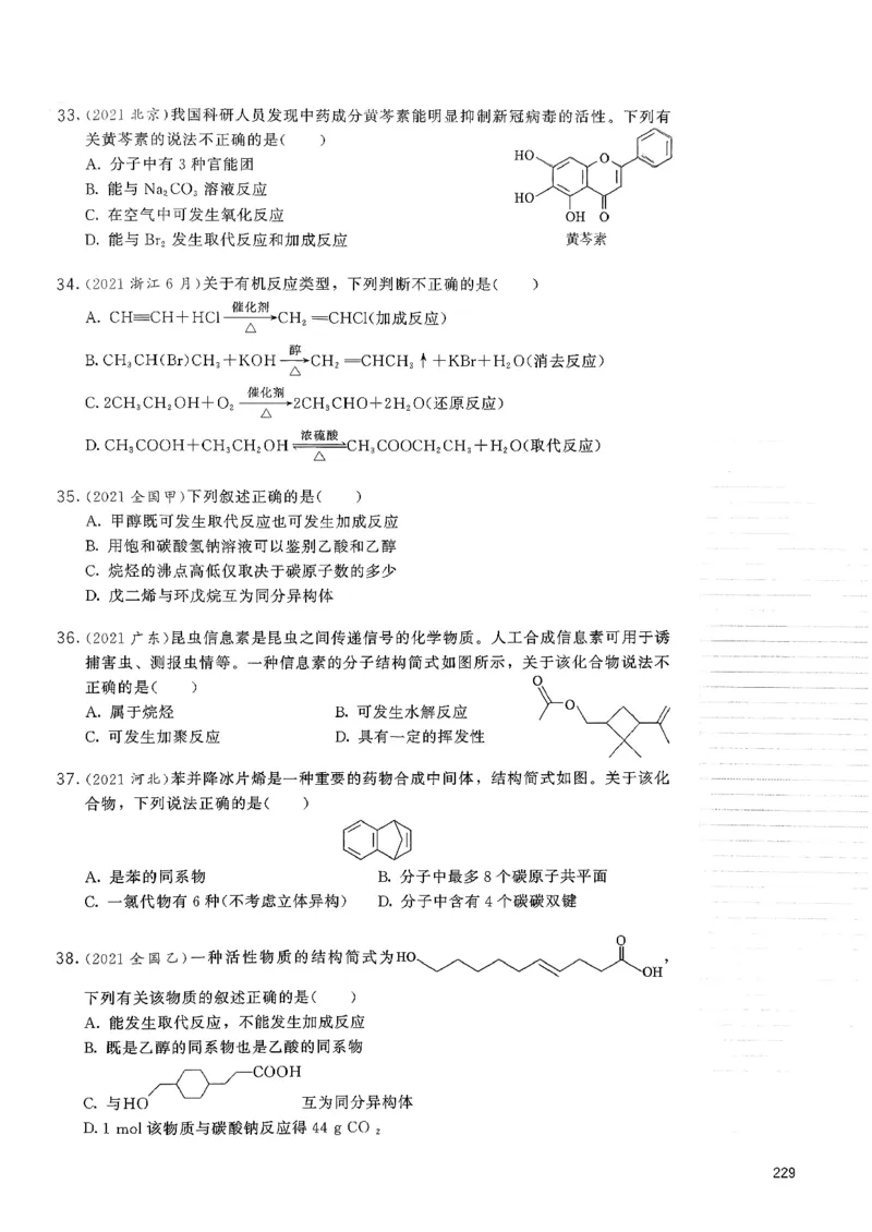 基础1000题下册(1)_2026版李政1000题+冲刺600题（无水印）_李政化学基础1000题_下册主书