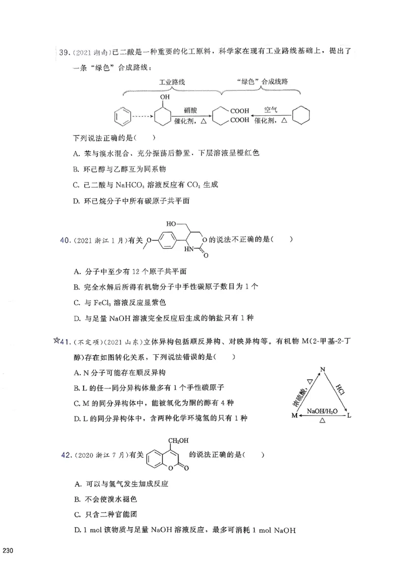 基础1000题下册(1)_2026版李政1000题+冲刺600题（无水印）_李政化学基础1000题_下册主书