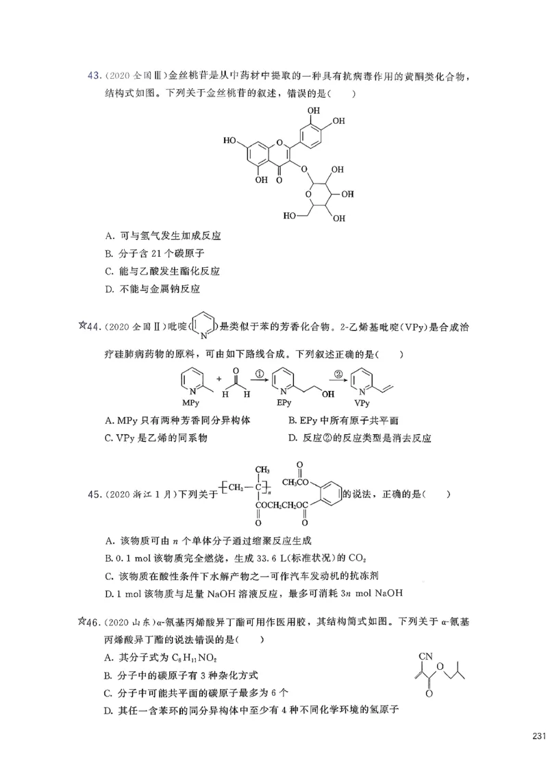 基础1000题下册(1)_2026版李政1000题+冲刺600题（无水印）_李政化学基础1000题_下册主书