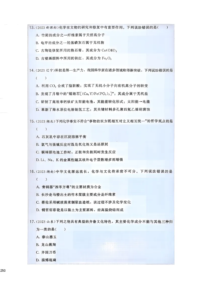 基础1000题下册(1)_2026版李政1000题+冲刺600题（无水印）_李政化学基础1000题_下册主书