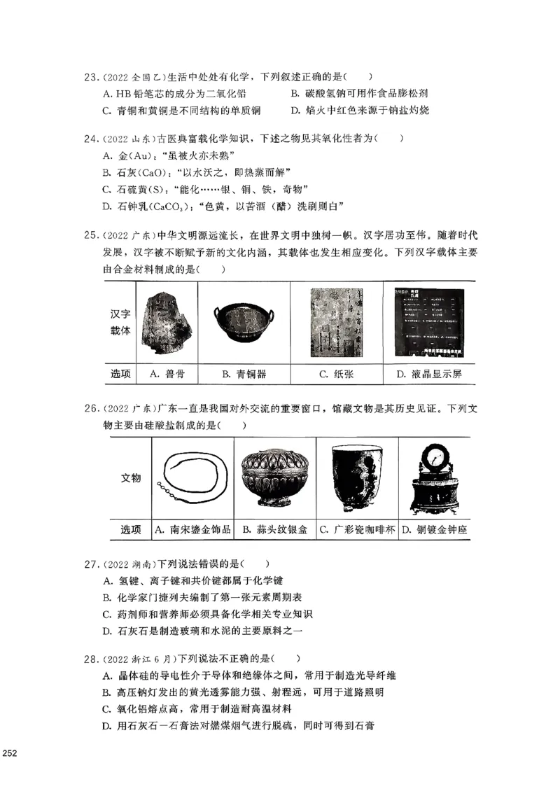 基础1000题下册(1)_2026版李政1000题+冲刺600题（无水印）_李政化学基础1000题_下册主书