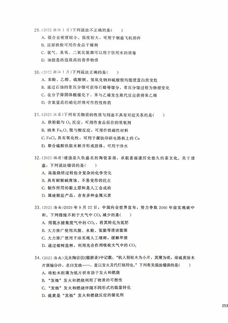 基础1000题下册(1)_2026版李政1000题+冲刺600题（无水印）_李政化学基础1000题_下册主书
