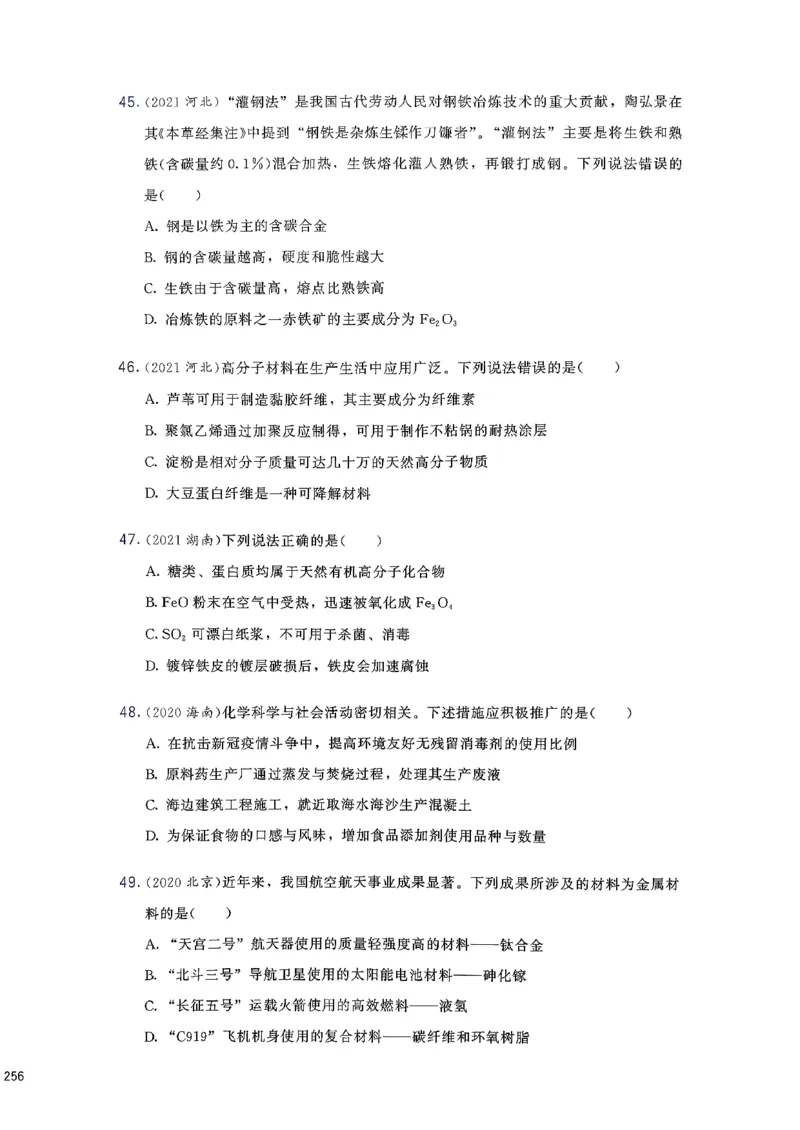 基础1000题下册(1)_2026版李政1000题+冲刺600题（无水印）_李政化学基础1000题_下册主书