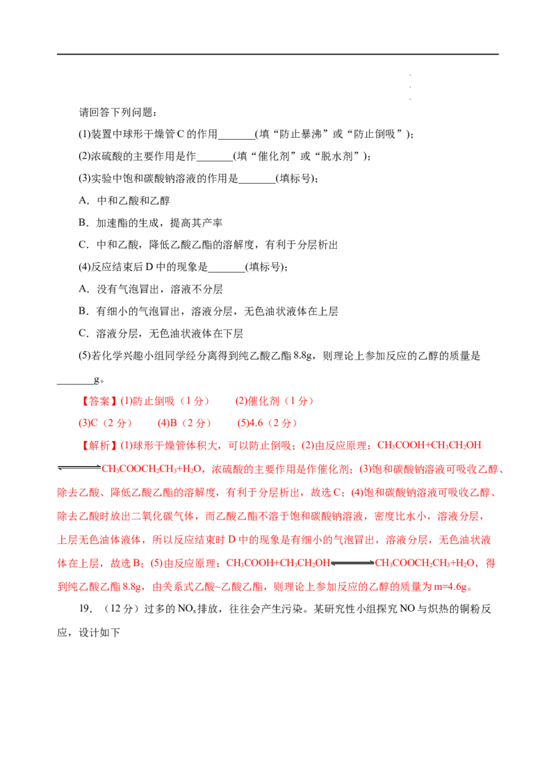 模拟卷06-高一化学下学期高频考题期末测试卷（人教2019必修第二册）（解析版）_E015高中全科试卷_化学试题_必修2_2.新版人教版高中化学试卷必修二_4.期末试卷
