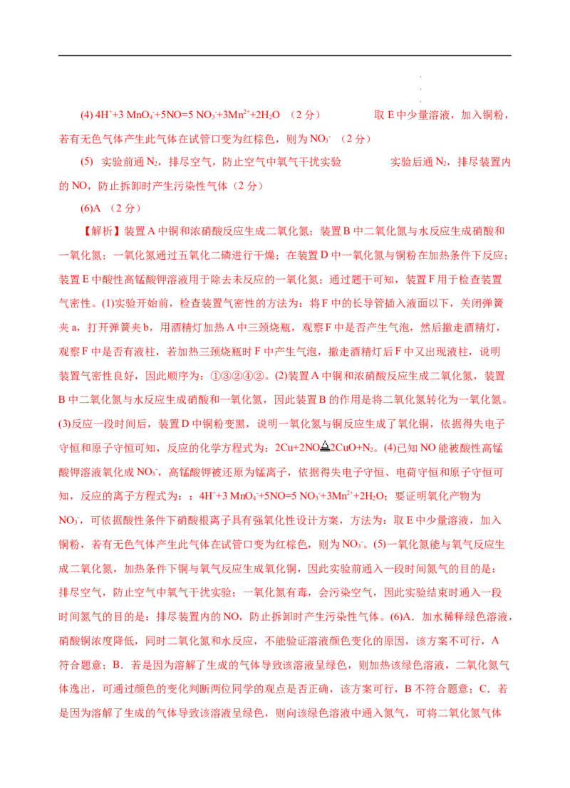 模拟卷06-高一化学下学期高频考题期末测试卷（人教2019必修第二册）（解析版）_E015高中全科试卷_化学试题_必修2_2.新版人教版高中化学试卷必修二_4.期末试卷