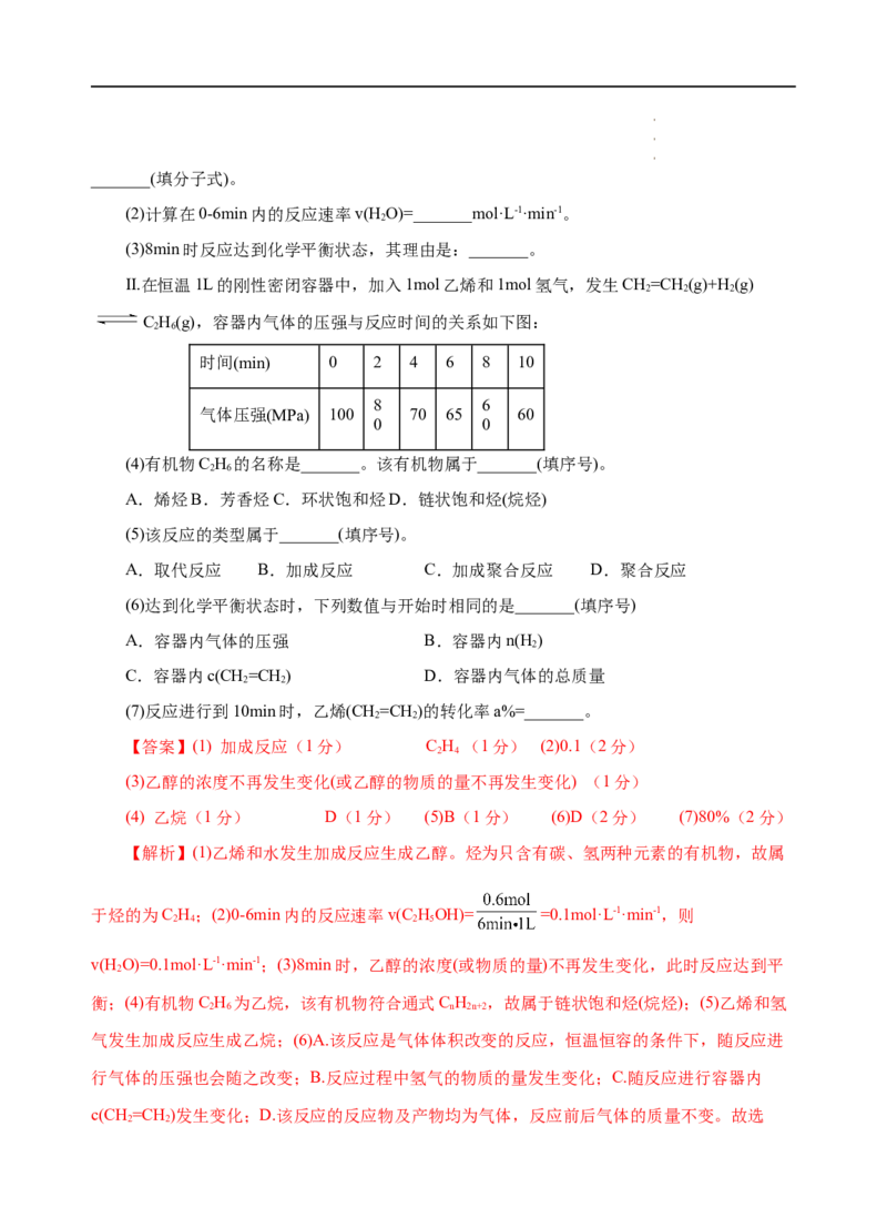 模拟卷06-高一化学下学期高频考题期末测试卷（人教2019必修第二册）（解析版）_E015高中全科试卷_化学试题_必修2_2.新版人教版高中化学试卷必修二_4.期末试卷