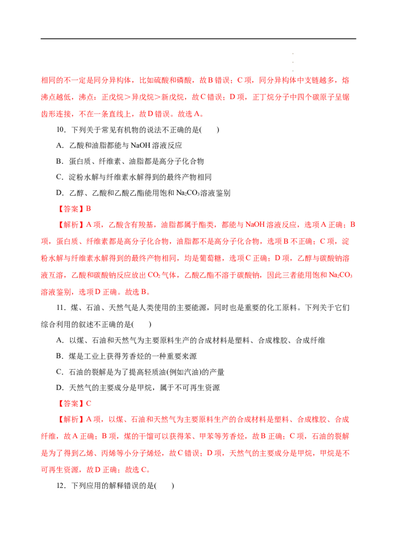 模拟卷06-高一化学下学期高频考题期末测试卷（人教2019必修第二册）（解析版）_E015高中全科试卷_化学试题_必修2_2.新版人教版高中化学试卷必修二_4.期末试卷