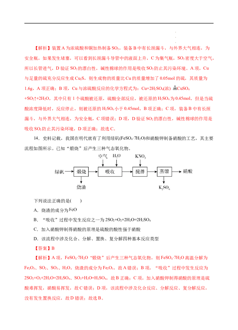 模拟卷06-高一化学下学期高频考题期末测试卷（人教2019必修第二册）（解析版）_E015高中全科试卷_化学试题_必修2_2.新版人教版高中化学试卷必修二_4.期末试卷