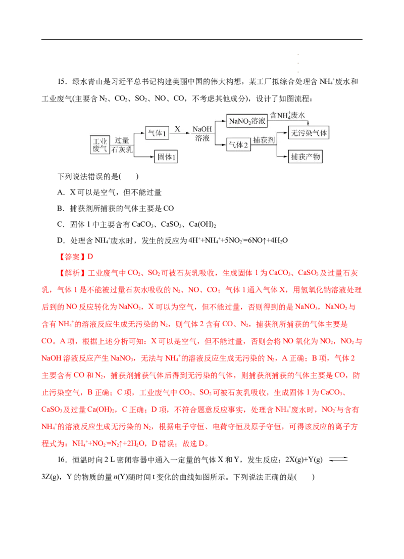 模拟卷06-高一化学下学期高频考题期末测试卷（人教2019必修第二册）（解析版）_E015高中全科试卷_化学试题_必修2_2.新版人教版高中化学试卷必修二_4.期末试卷