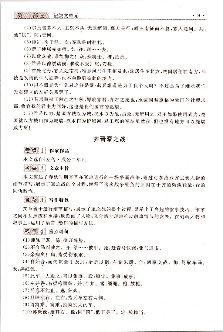大学语文常考、易考点_成考本科-所有考试科目-近10年真题和答案+2026备考通关资料大全_大学语文-近10年真题和答案+2026成考本科备考通关资料大全