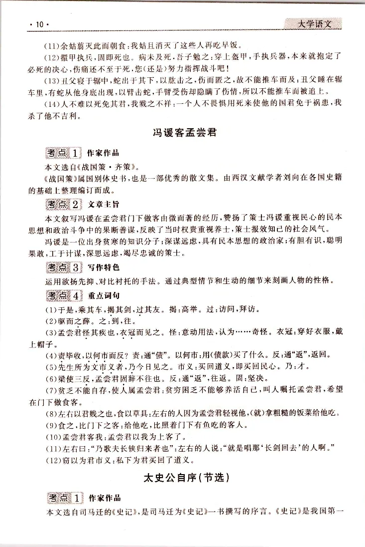 大学语文常考、易考点_成考本科-所有考试科目-近10年真题和答案+2026备考通关资料大全_大学语文-近10年真题和答案+2026成考本科备考通关资料大全