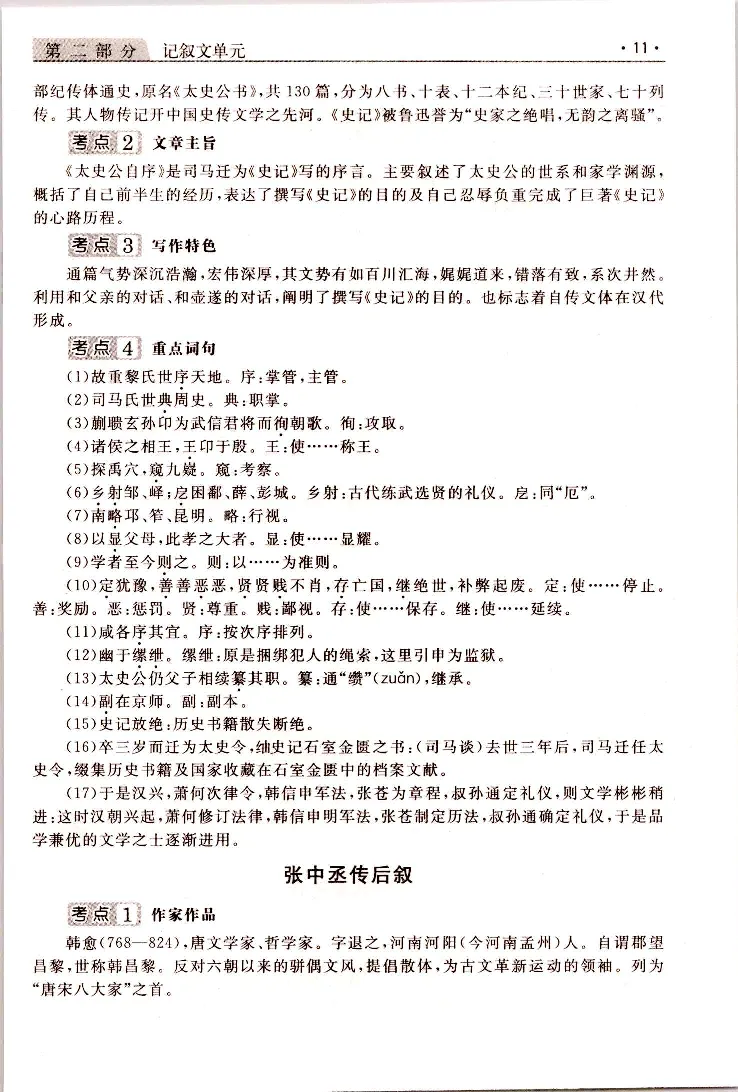 大学语文常考、易考点_成考本科-所有考试科目-近10年真题和答案+2026备考通关资料大全_大学语文-近10年真题和答案+2026成考本科备考通关资料大全