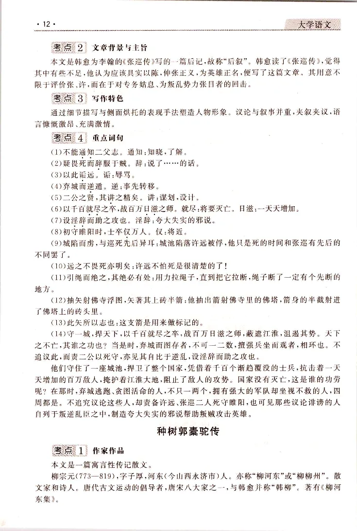 大学语文常考、易考点_成考本科-所有考试科目-近10年真题和答案+2026备考通关资料大全_大学语文-近10年真题和答案+2026成考本科备考通关资料大全