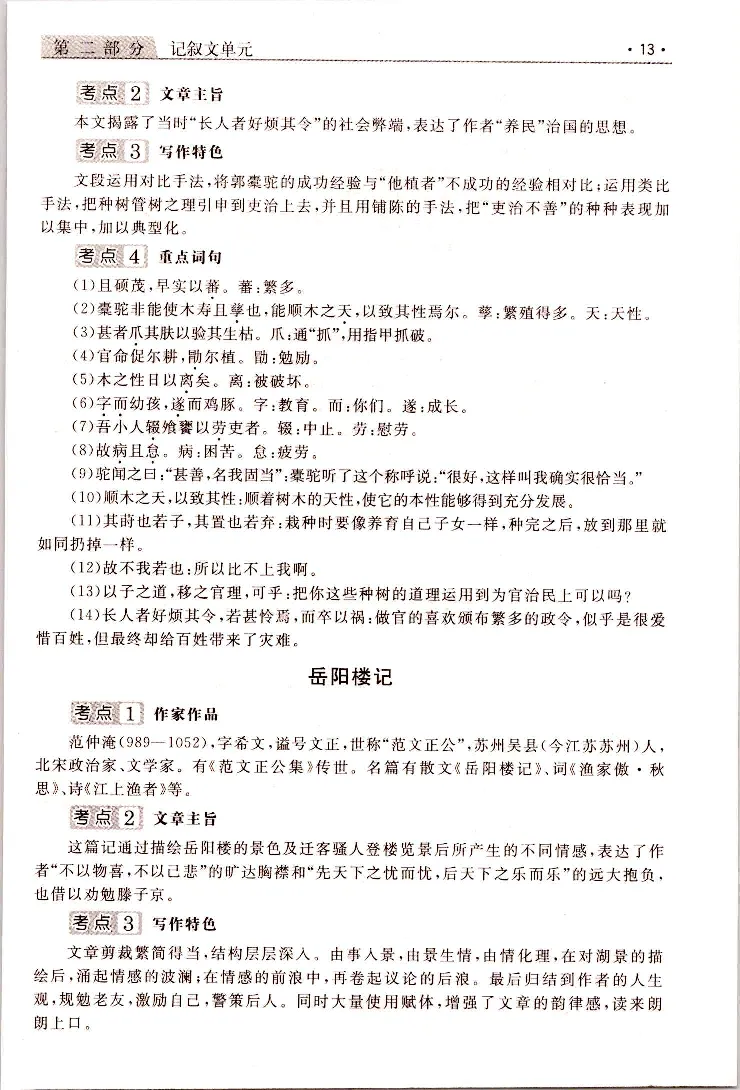 大学语文常考、易考点_成考本科-所有考试科目-近10年真题和答案+2026备考通关资料大全_大学语文-近10年真题和答案+2026成考本科备考通关资料大全