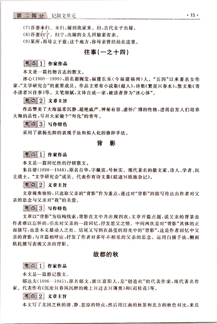 大学语文常考、易考点_成考本科-所有考试科目-近10年真题和答案+2026备考通关资料大全_大学语文-近10年真题和答案+2026成考本科备考通关资料大全