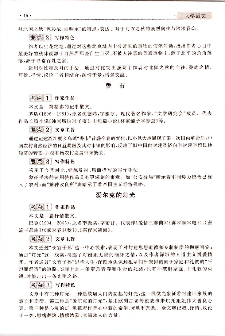 大学语文常考、易考点_成考本科-所有考试科目-近10年真题和答案+2026备考通关资料大全_大学语文-近10年真题和答案+2026成考本科备考通关资料大全
