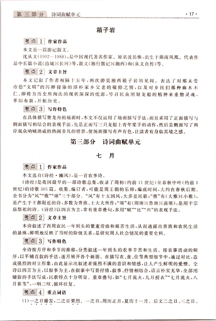 大学语文常考、易考点_成考本科-所有考试科目-近10年真题和答案+2026备考通关资料大全_大学语文-近10年真题和答案+2026成考本科备考通关资料大全