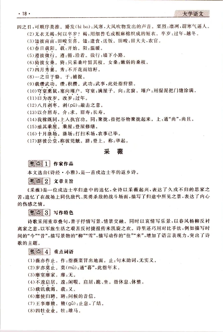大学语文常考、易考点_成考本科-所有考试科目-近10年真题和答案+2026备考通关资料大全_大学语文-近10年真题和答案+2026成考本科备考通关资料大全
