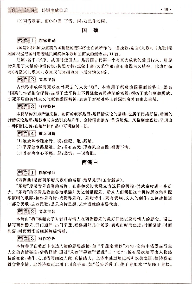 大学语文常考、易考点_成考本科-所有考试科目-近10年真题和答案+2026备考通关资料大全_大学语文-近10年真题和答案+2026成考本科备考通关资料大全