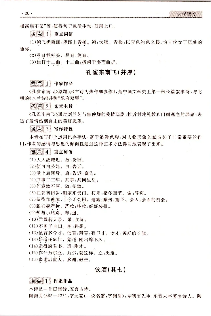 大学语文常考、易考点_成考本科-所有考试科目-近10年真题和答案+2026备考通关资料大全_大学语文-近10年真题和答案+2026成考本科备考通关资料大全