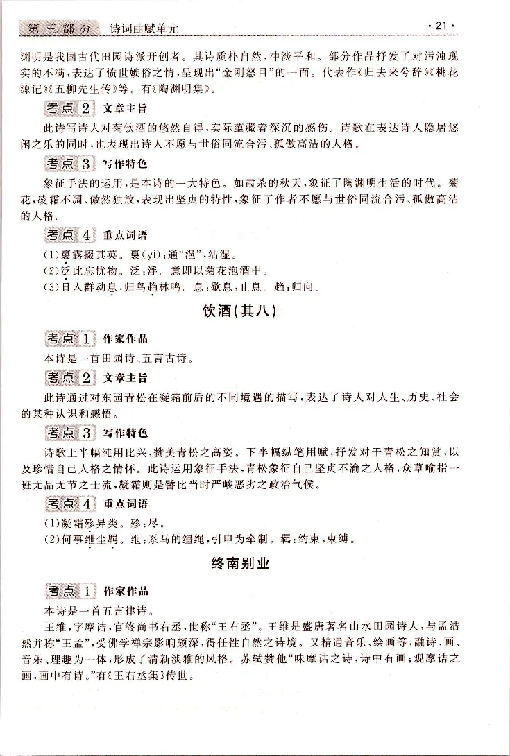 大学语文常考、易考点_成考本科-所有考试科目-近10年真题和答案+2026备考通关资料大全_大学语文-近10年真题和答案+2026成考本科备考通关资料大全