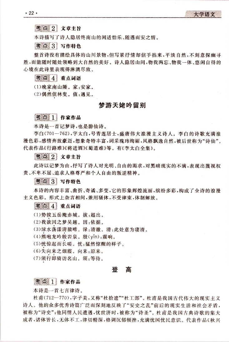 大学语文常考、易考点_成考本科-所有考试科目-近10年真题和答案+2026备考通关资料大全_大学语文-近10年真题和答案+2026成考本科备考通关资料大全